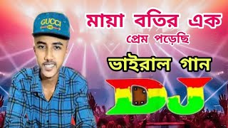 মায়াবতী এক মেয়ের প্রেমে পড়েছি | maya boti ak meyer preme poresi | tiktok vairal song | BG