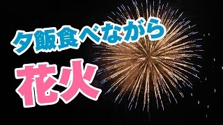 ボーイスカウトのキャンプ飯の最中に花火が打ちあがった