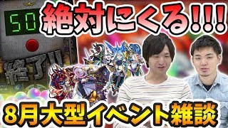 【3桁オーブイベ再来か】今年の夏イベントは去年より熱い！！8月後半もコラボ確定か！？【モンスト/よーくろGames】