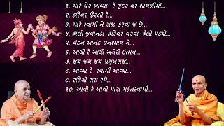 BAPS - ભક્તિ પર્વ કીર્તન  - ૧  Bhakti Parv  - 1