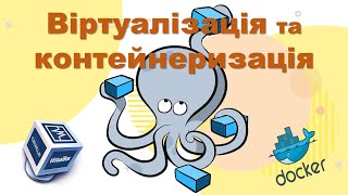 Devops - різниця між віртуальними машинами та контейнерами