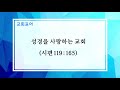 2022.01.23 live 울산하늘샘교회 주일예배