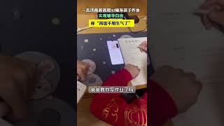 #爸爸靠AI实现辅导作业自由 果然还是咱山东出人才，辅导孩子作业都玩上花样了～