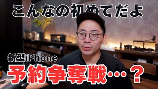 iPhone 16e予約争奪戦…？の結果発表