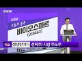 생쇼 전력주 시장 주도주 바이오스마트 생쇼 김용환 매일경제tv