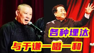 老郭多看不上姜昆？掷地有声问责主流大师，姜昆家破事全被抖出来