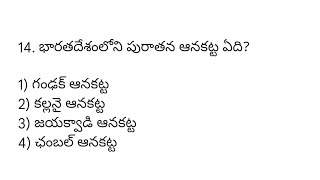 భారతదేశంలో ముఖ్యమైన ప్రాజెక్టులు || Rivers and their Origins | ssc,osssc,#groups #appsc #tspsc #gk