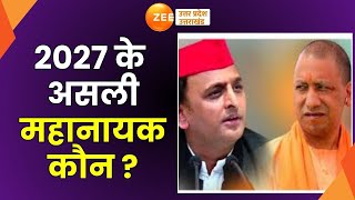 UP By Election : लखनऊ में पोस्टर वॉर जारी, सपा दफ्तर के बाहर 2 नए पोस्टर | Akhilesh | CM YOgi |