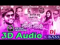 3D Audio 》 Nili Nili Akhiya 》 Awnish babu 》 Bhojpuri 3d song 》 Pankaj 3d