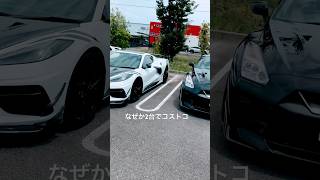 今日はGTRでコストコ #r35gtr #nissan #gtr #c8 #corvette #r35 #costco