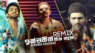 Ikmanin Hitha Hadan Remix - Denuwan Kaushaka Dexter Beats  Sinhala Remix Songs  Dj Songs