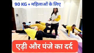 जांघों का वजन कम करने की बहुत ही आसान 3 एक्सरसाइज Antas Weight Loss Yoga + Cardio + Aerobics Warm Up