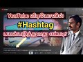 #Hashtag in tamil l VR Knowledge AtoZ