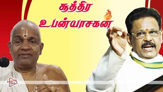 சூத்திர உபன்யாசகன்