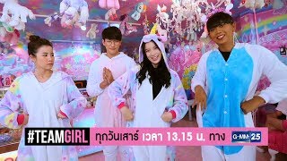 #TEAMGIRL เสาร์นี้ มาสนุกกวนกับพระเอกหนุ่มสุดฮอต 'พุฒ พุฒิชัย' ที่ย่านสีลม 13.15 น. ทาง GMM 25