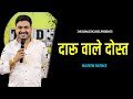 Daru Wale Dost | Naveen Rathee Comedy | TRD Poetry | The Realistic Dice