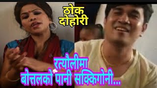 बाफ्रे... !  रत्याैलीमा बाेत्तलकाे पानी Nagbeli || Media || Ratna Shrestha || Rateuli Dohori