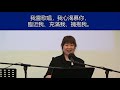 gbcc september 20th sunday service 哥頓浸信會粵語堂崇拜2020年9月20日主日崇拜