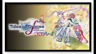 【TOGf #8】うろ覚え区間を行く 【テイルズ オブ グレイセス エフ リマスター】