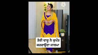 ਤੇਰੀ ਦਾਰੂ ਨੇ ਕਪੱਤ ਕਰਵਾਉਣਾ ਜਾਲਮਾ#comedy #gidha #folksong #song #boliyan #ਲੋਕਗੀਤ #