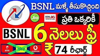 BSNL Sim వాడే ప్రతి ఒక్కరు తప్పక చూడాల్సిన వీడియో..చాలా ఉపయోగపడుతుంది || EW Plans BSNL