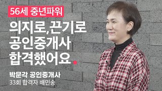 공인중개사 시험 50대의 솔직 합격 후기!  공부 방법, 시행 착오, 병실 투혼! │박문각 공인중개사