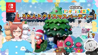 参加型【ドロボー幼稚園２】その5 しろたんとクリスマスイベントを楽しむぞー！