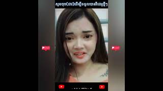 សុខលីន ភូ tik tok កំប្លែងសើចសប្បាយ