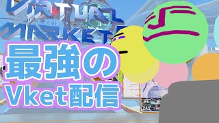 【Vtuber】Vケット5全ワールド巡回配信【Virtual Showcase1・2】