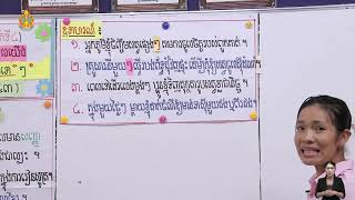 K4 54ថ្នាក់ទី៤ មេរៀនទី១០ (49)សញ្ញាលេខទោ