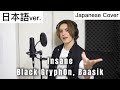 Insane / Black Gryph0n, Baasik 日本語で歌ってみた Japanese cover by キャメ