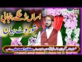 sahibzada sultan ahmad ali sahib - #new Latest Bayan 2024-25 - #Shahid Sound