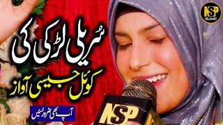 Amina Munir || Kakhan Wali Kulli || New Naat Sharif || Nsp Islamic Official