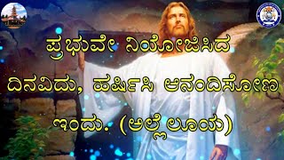 ಪಾಸ್ಖ ಭಾನುವಾರದ ಕೀರ್ತನೆ: ರಾಗ ಸಂಯೋಜನೆ ವಂ ಅಂತೋಣಿ ಪೀಟರ್, ಹರಿಹರ.