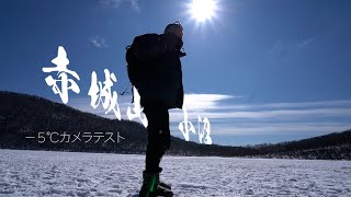 真冬の赤城山　大沼と小沼　下見と−５℃カメラテスト　＃short