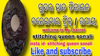 Trendy diy sleeves design for blouse in odia। ଓଡ଼ିଆ ରେ blouse ପାଇଁ ସୁନ୍ଦର୍ ହାତ ଡିଜାଇନ୍ କରିବା ଶିଖନ୍ତୁ