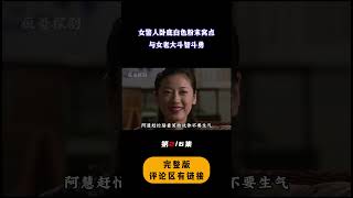 边防女警人卧底犯罪集团，抓捕美女大毒枭，这个胆量和演技我打一百分（PT2/6）#电视剧 #电影解说 #film #movie #movies #shorts