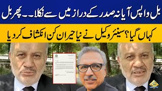 Where is Arif Alvi's Letter? Lawyer made an important point | Capital TV