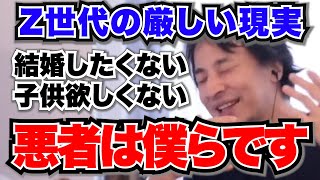 結婚したくない子供も欲しくない若者たち。Z世代が直面する厳しい現実を教えます【ひろゆき恋愛相談室】