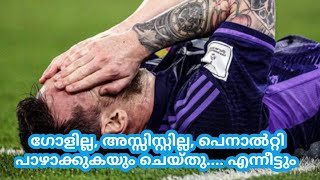 മൈതാനത്ത് അയ്യാൾ ഉള്ളിടത്തോളം കാലം അയ്യാളെ ആസ്വദിക്കുക 🥰🥰🥰🥰