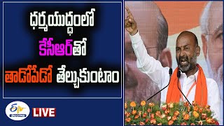 ఏం తప్పు చేశామని మమ్మల్ని అరెస్టు చేశారు | CM Shivraj Singh Chauhan at Hyderabad LIVE