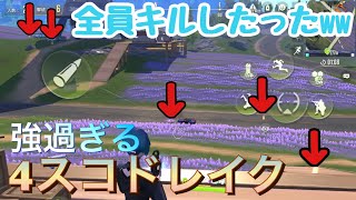 【サイバーハンター】過去一のエイム！４スコドレイクで中遠距離の敵を20秒で４キルした男