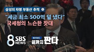 국세청의 느슨한 잣대…전문가들 \