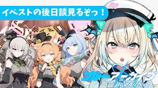 【ブルアカ 完全初見】Serenade Promenadeの後日談！アイドル衣装もっと見せて！！【新人Vtuber】