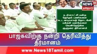 சென்னை ராயப்பேட்டையில் அதிமுக தலைமையகத்தில் ஒன்றரை மணி நேரம் ஆலோசனை