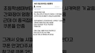 8년 단골 중국집 손절했다