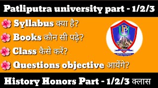 PPU Part 1/2/3 History | Syllabus , Books and classes यहाँ से करे |  Patliputra university #ppu