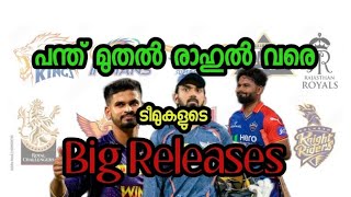 IPL 2025|ഓരോ ടീമും നടത്തിയ Big Releases ആരൊക്കെയാണ്? |IPL Retention Analysis|Malayalam Sports Report