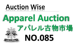 085オークションワイズアパレル古物市場20200910