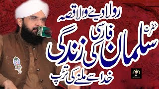Hazrat Salman Farsi Ka Waqia , New Bayan 2022 By Hafiz Imran Aasi Official